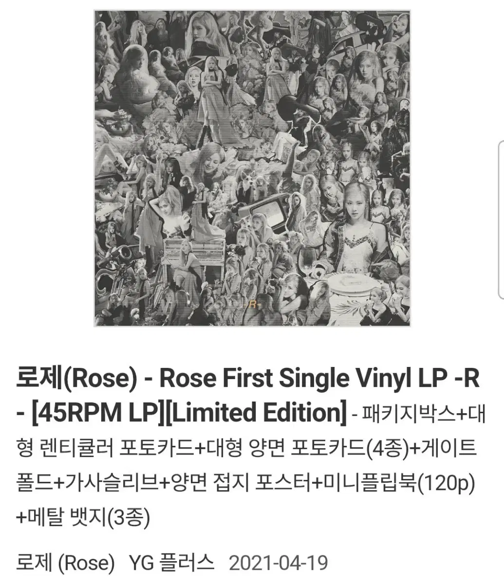 블랙핑크 로제 lp 미개봉 새상품